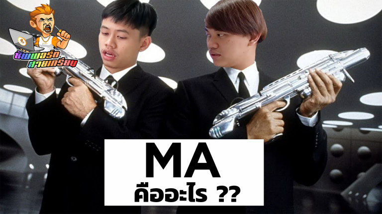 MA คืออะไร ??