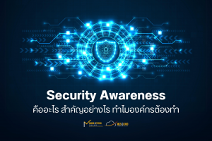 Read more about the article What is Security Awareness ?