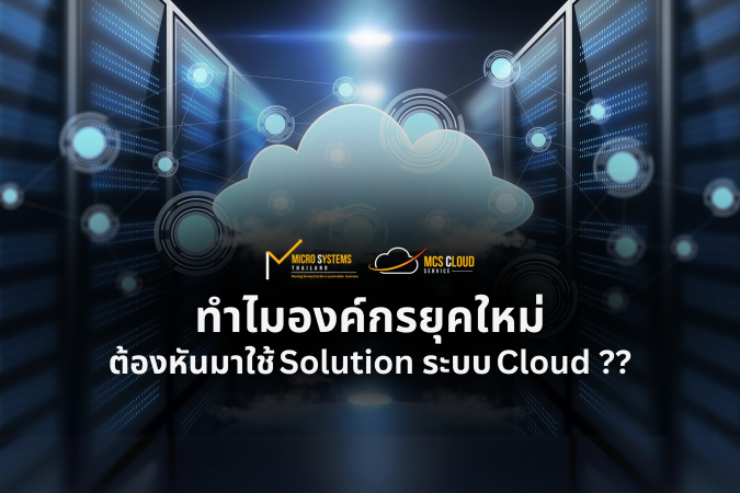 MCS Cloud Solution Service