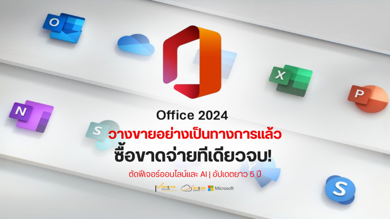 Office LTSC 2024 is now available